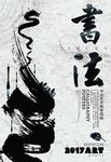 中国风 大气书法