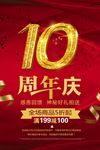 周年庆典