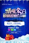 情暖冬季 倾情钜惠