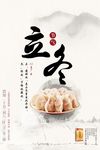 立冬