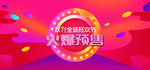 火爆预售