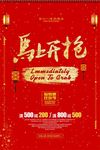 马上开抢