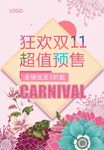 狂欢双11