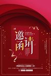 邀请函