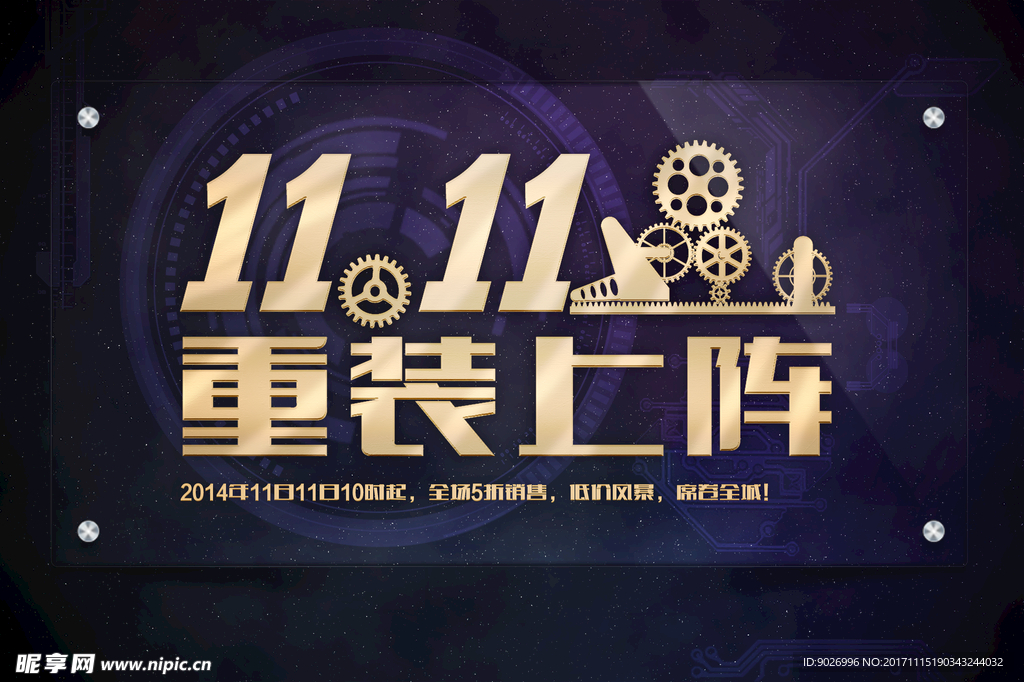 双11促销