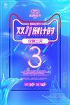 双11双十一