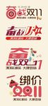 双11艺术字