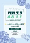 双十一海报