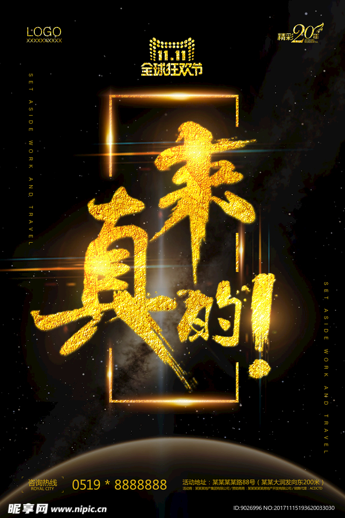 双十一让利