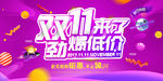 双十一双11