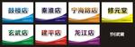 汉威座位牌
