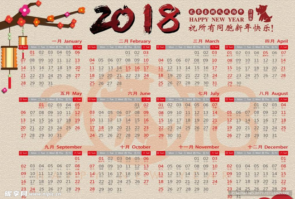 2018日历