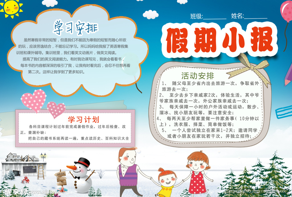 寒假小报
