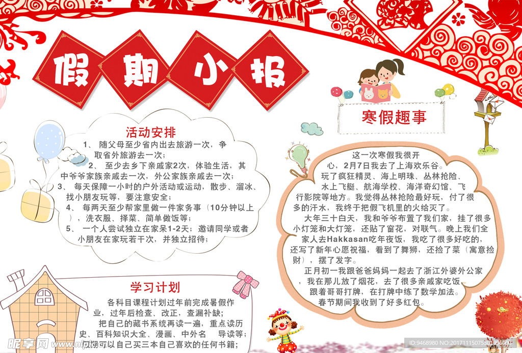 寒假小报