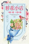 花店海报
