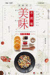 美食海报