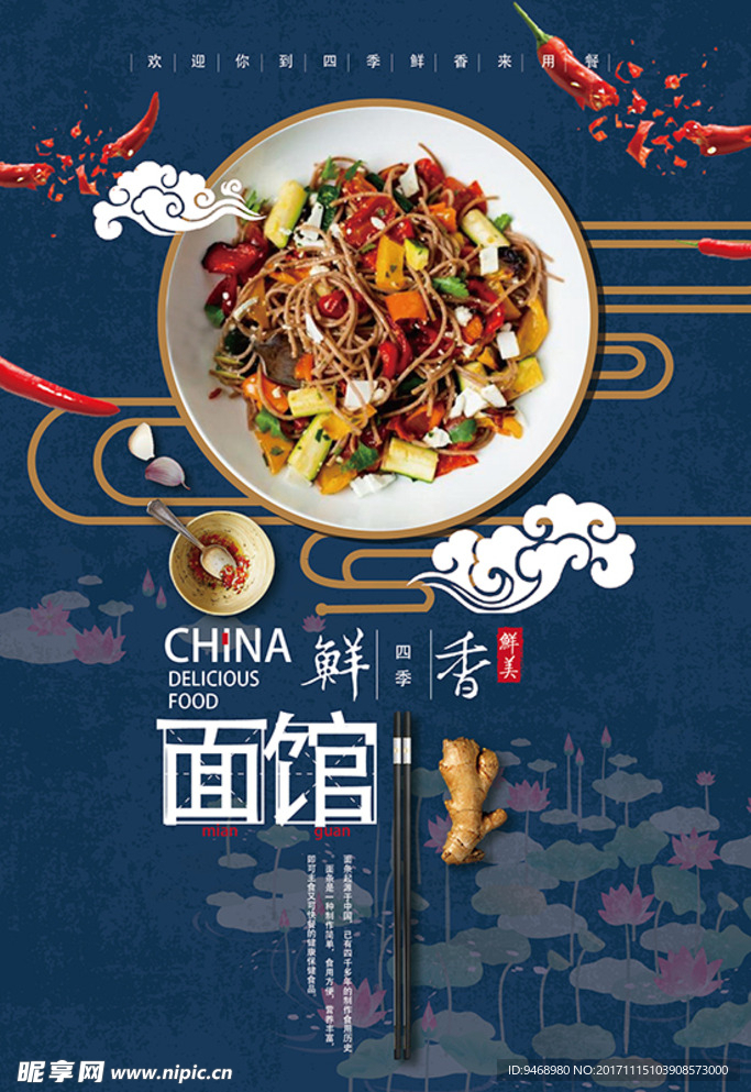 美食海报