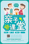 亲子课堂海报