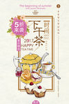 下午茶海报