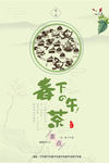 春茶海报