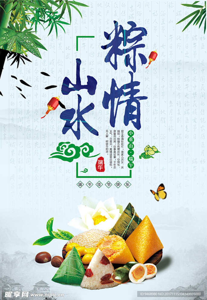 端午节海报