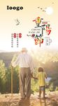 重阳节推广图