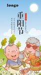 重阳节推广图