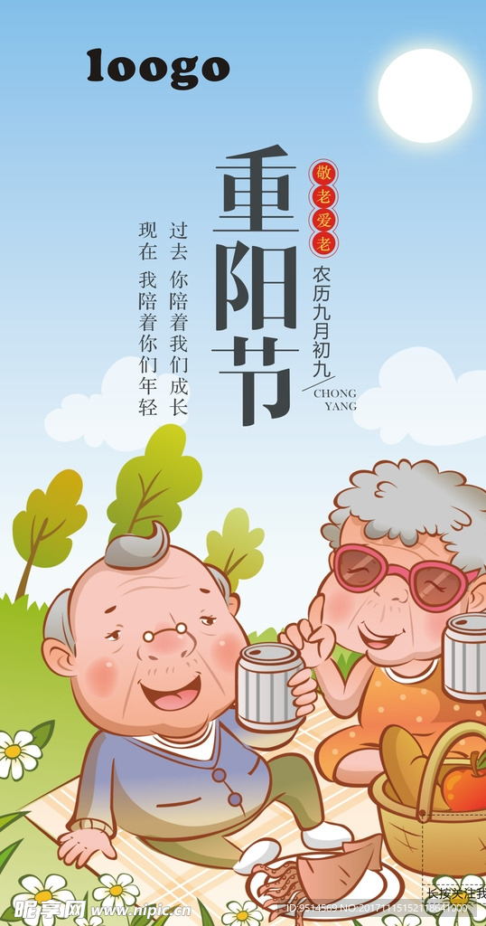 重阳节推广图