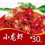 小龙虾