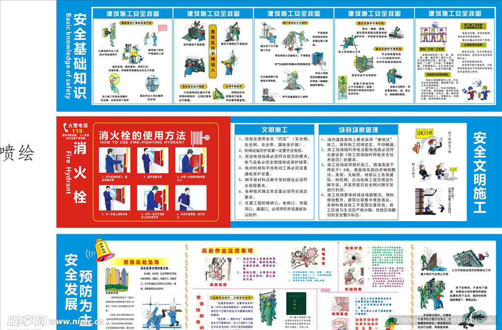 建筑 安全 只是 公示牌 消防