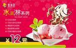 冰淇淋