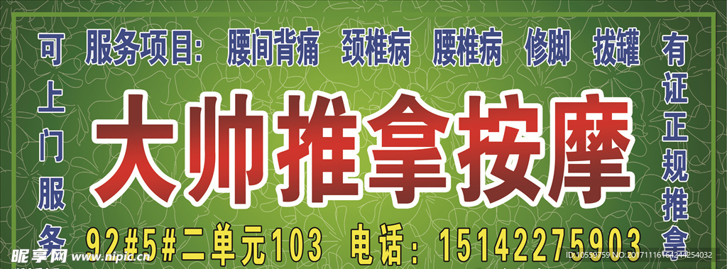 按摩价目表