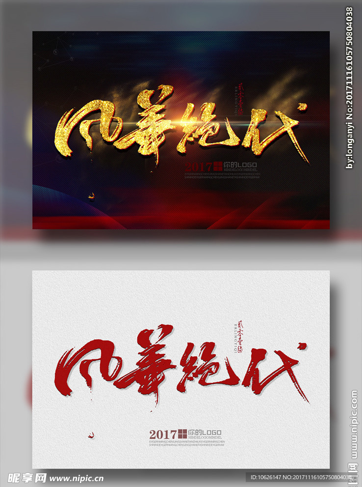 风华绝代