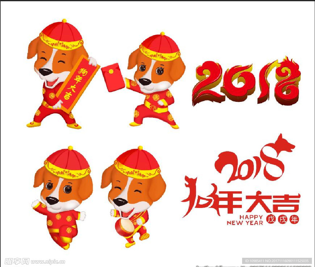 2018年狗年大吉