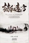 诗和远方海报