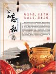 公而忘私