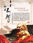 刚正不阿