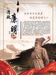 清政廉明