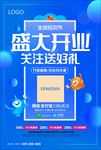 高清盛大开业商场海报