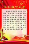 党的指导思想