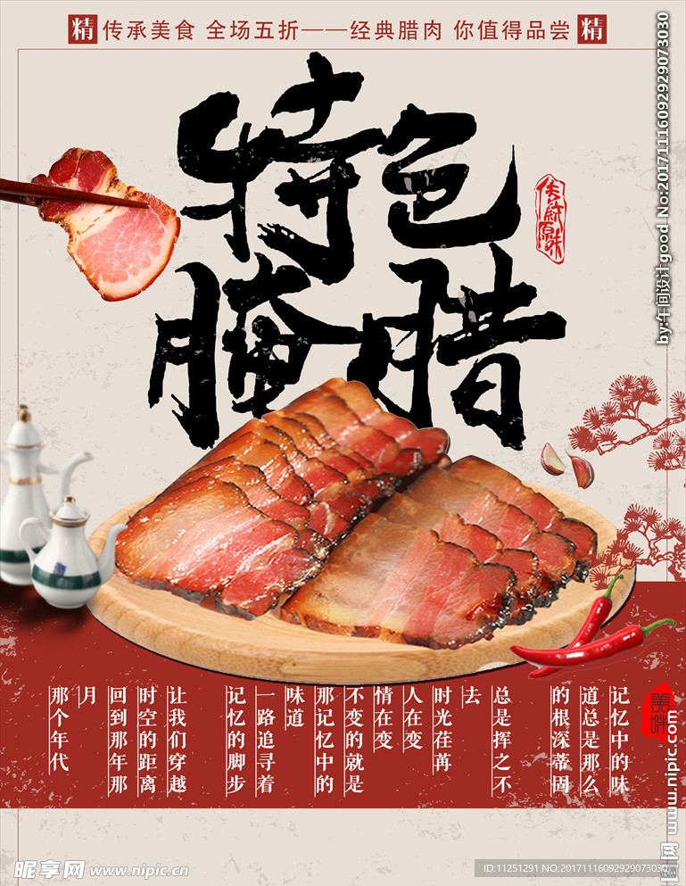 腊肉