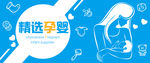 母婴banner