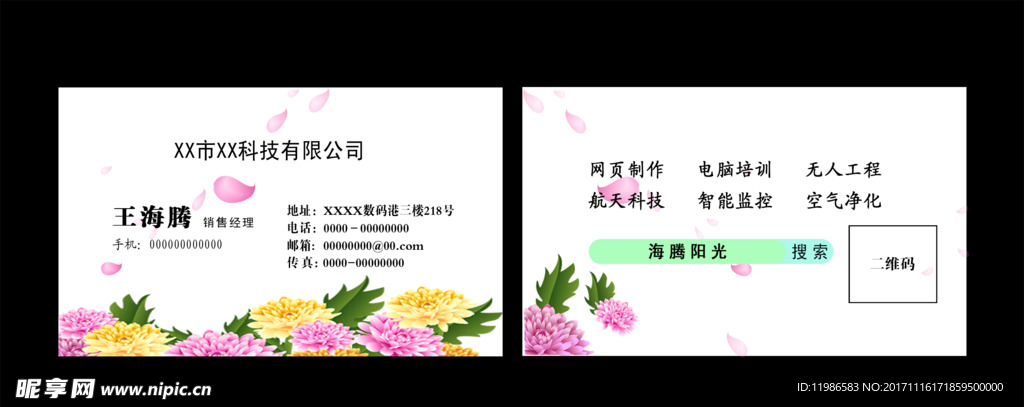 菊花名片