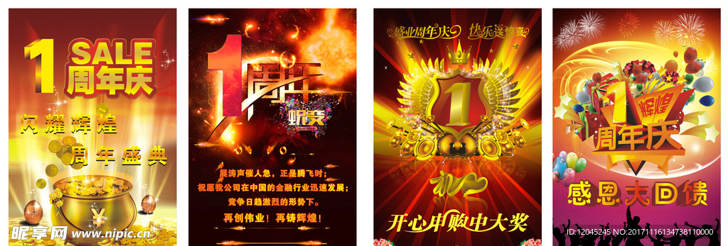 1周年庆