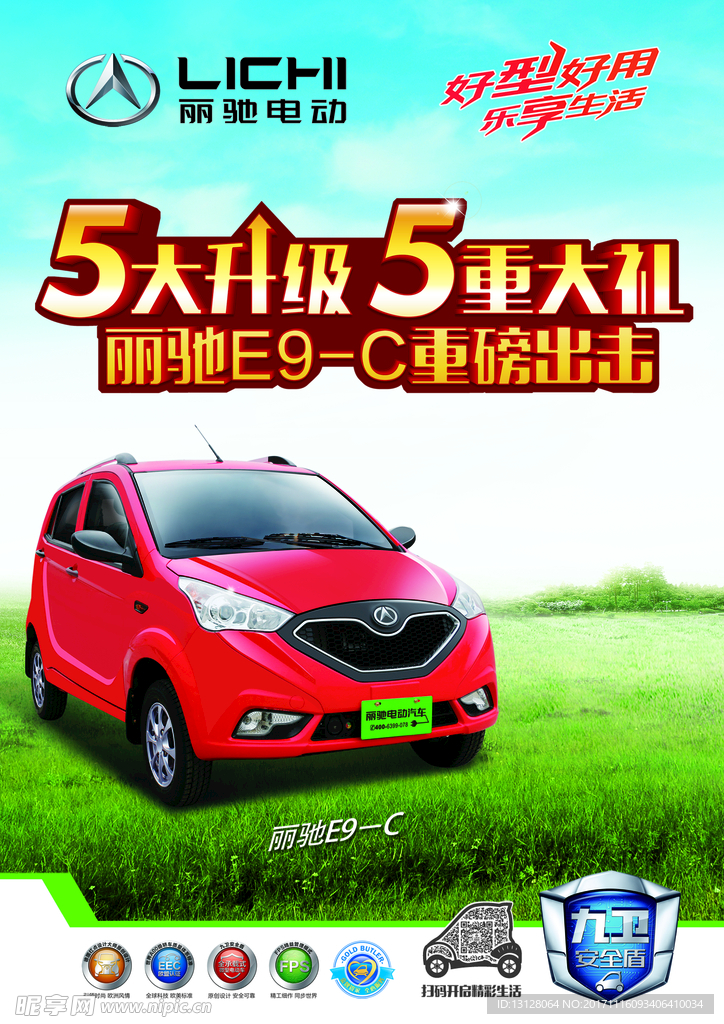 丽驰E9C