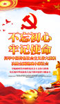 解读党的十九大