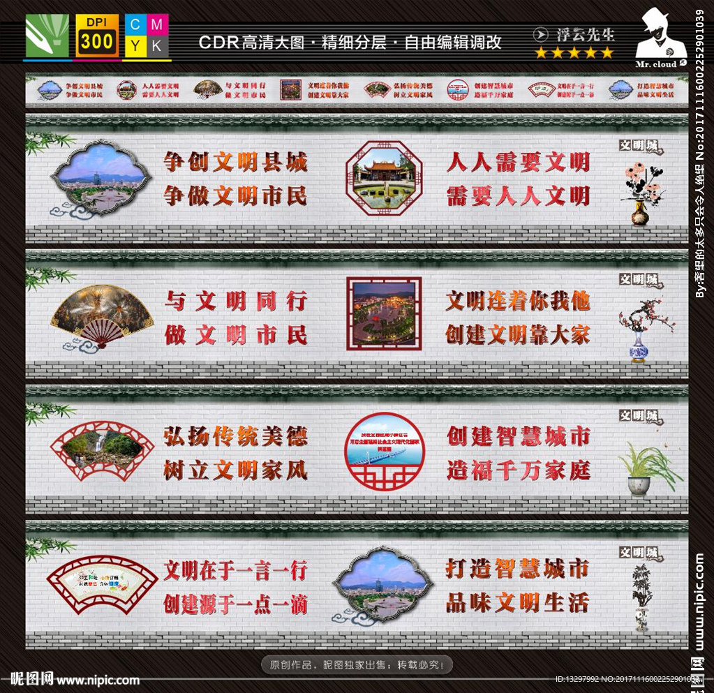 创建文明城市