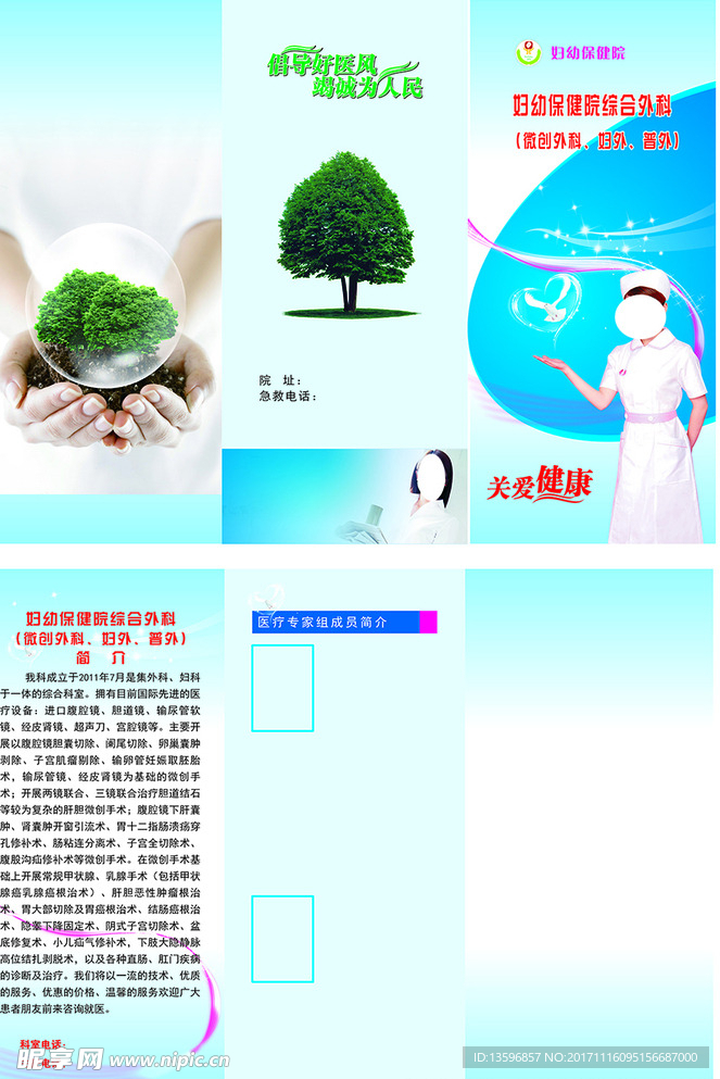 微创外科三折页