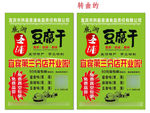 底硐豆腐干开业宣传单