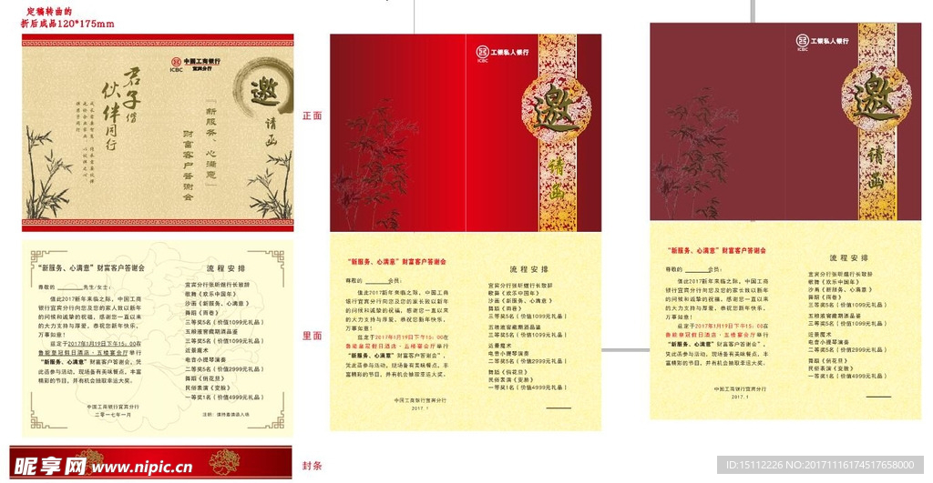 蓝意公司邀请函